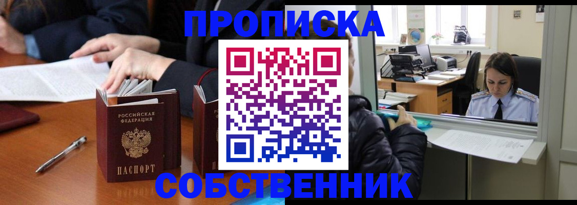 временная регистрация для всех в Саратове