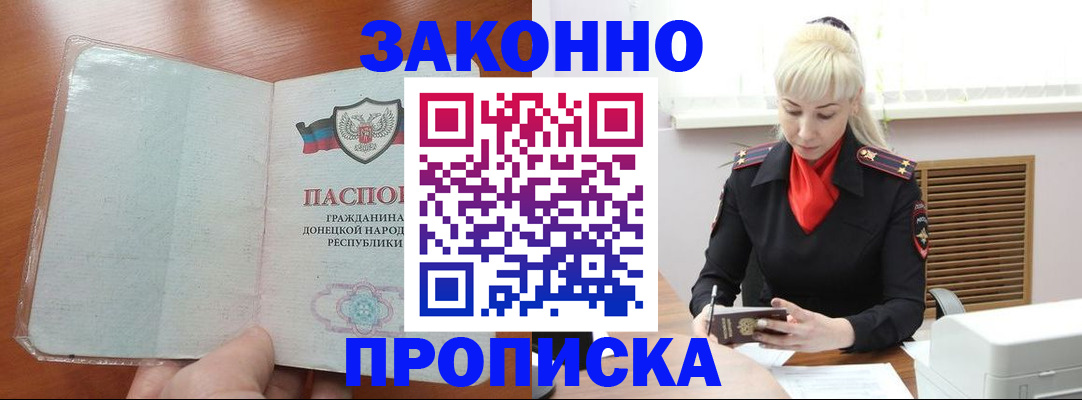 прописка паспорт в Саратове