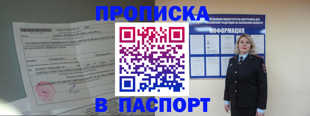 временная прописка в Саратове